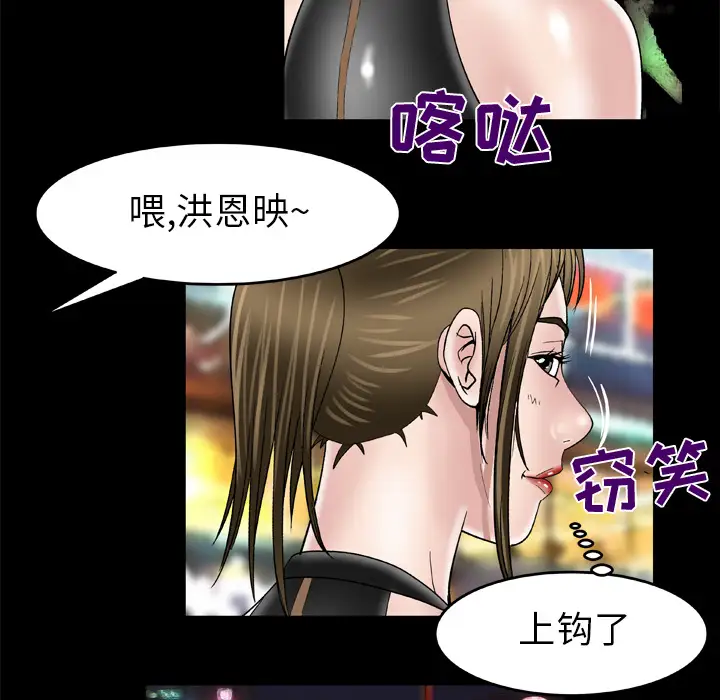 《妻子的情人》漫画 第48话