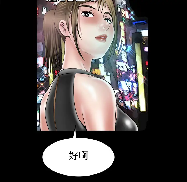 《妻子的情人》漫画 第48话
