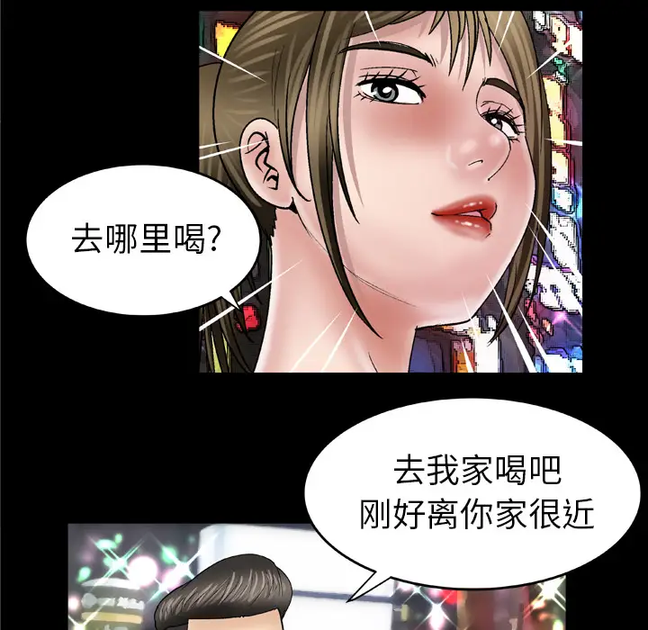 《妻子的情人》漫画 第48话