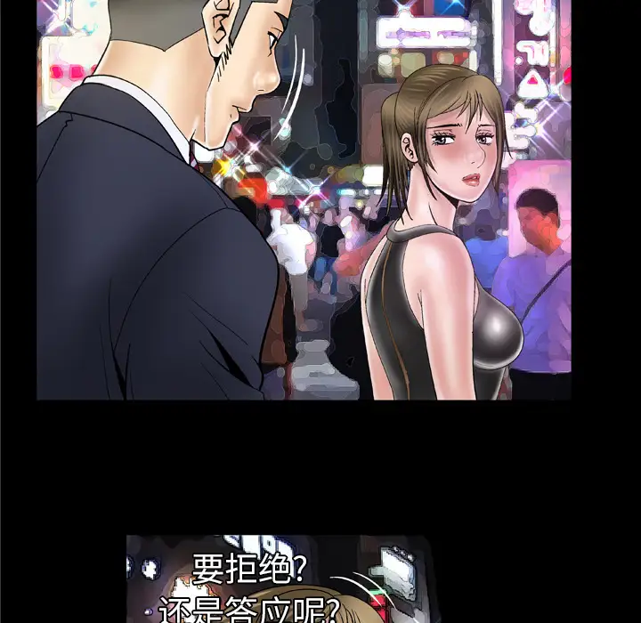 《妻子的情人》漫画 第48话