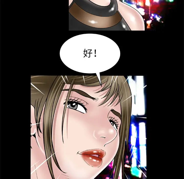 《妻子的情人》漫画 第48话