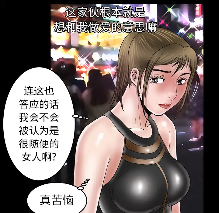 《妻子的情人》漫画 第48话