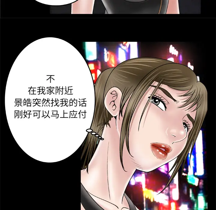 《妻子的情人》漫画 第48话