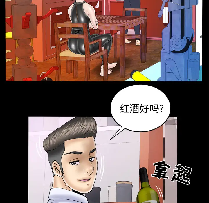 《妻子的情人》漫画 第48话