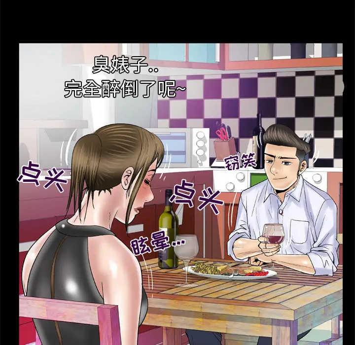 《妻子的情人》漫画 第48话