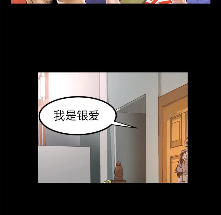 《妻子的情人》漫画 第48话