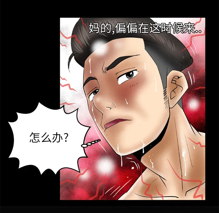 《妻子的情人》漫画 第48话