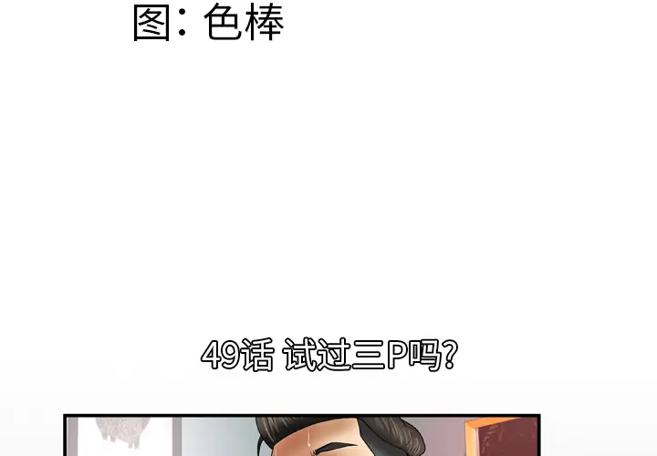 《妻子的情人》漫画 第49话