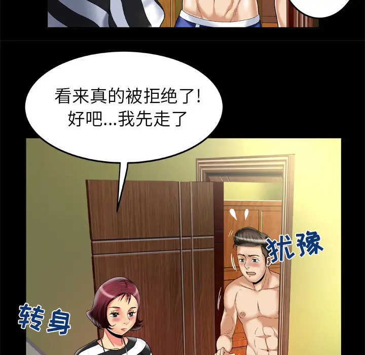 《妻子的情人》漫画 第49话