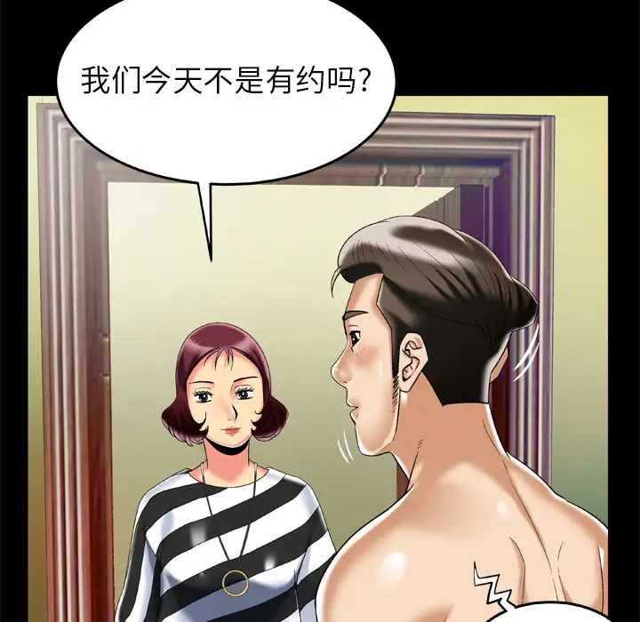 《妻子的情人》漫画 第49话