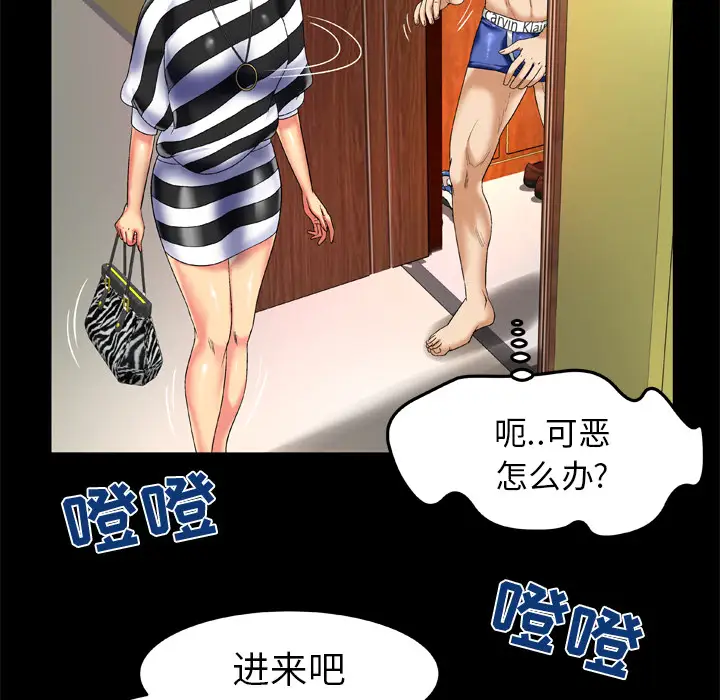《妻子的情人》漫画 第49话
