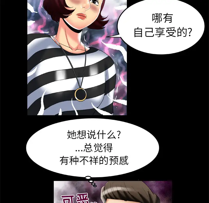 《妻子的情人》漫画 第49话