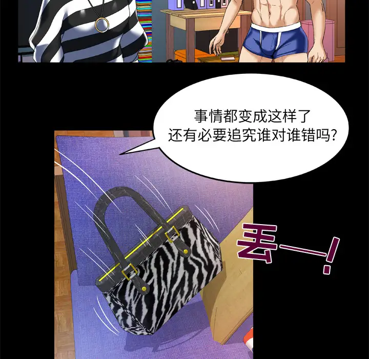 《妻子的情人》漫画 第49话