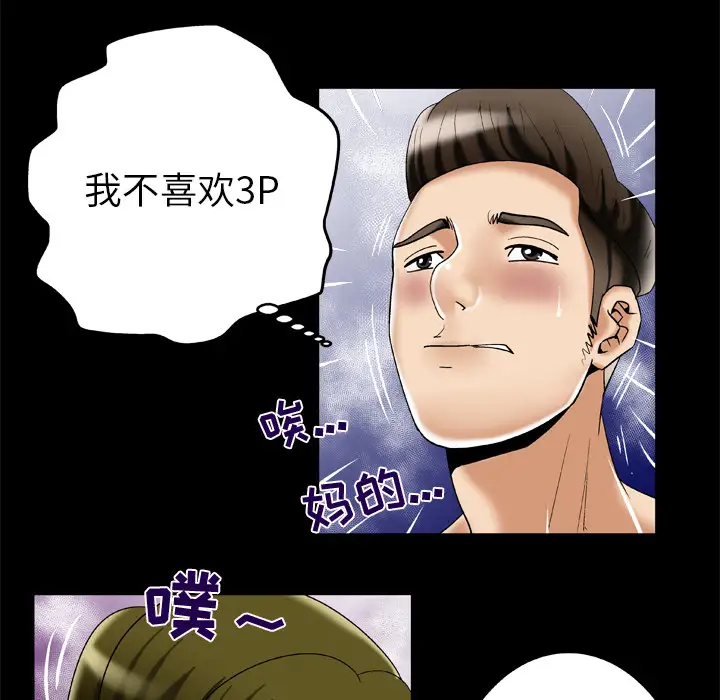 《妻子的情人》漫画 第49话