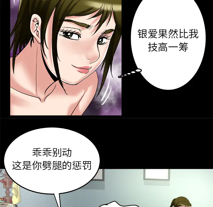 《妻子的情人》漫画 第49话