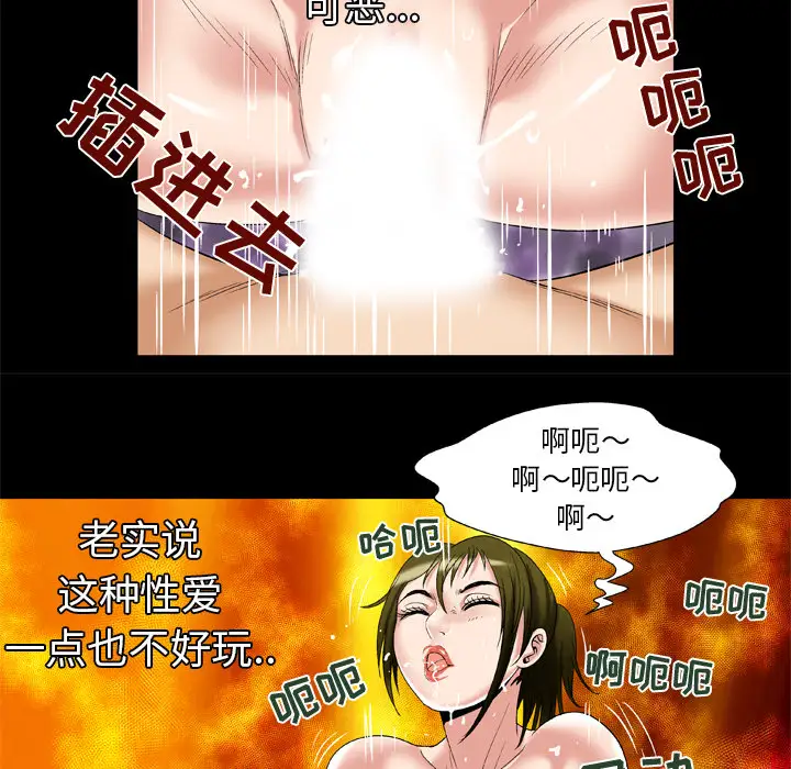 《妻子的情人》漫画 第49话