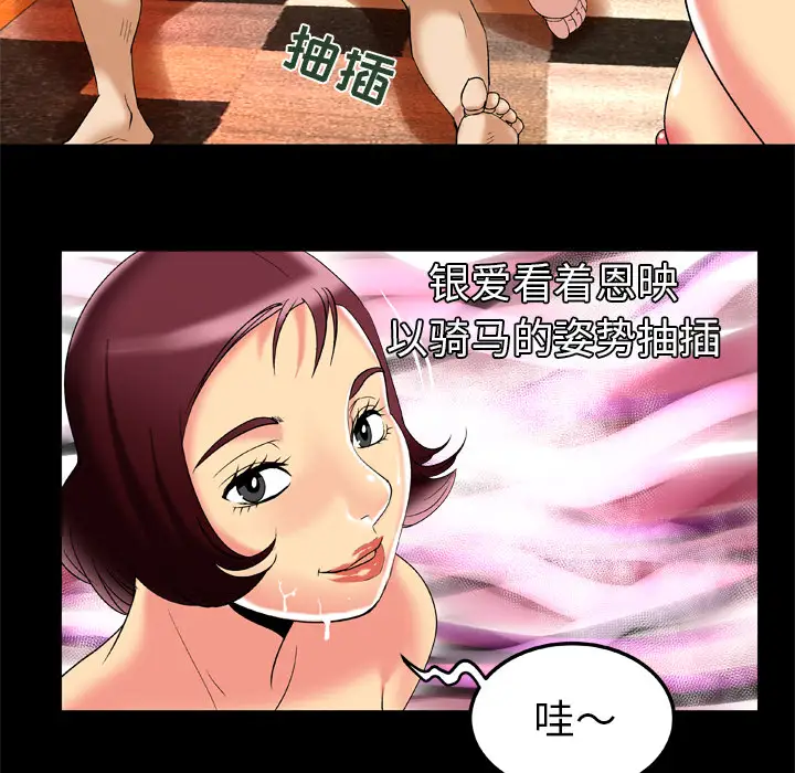 《妻子的情人》漫画 第49话