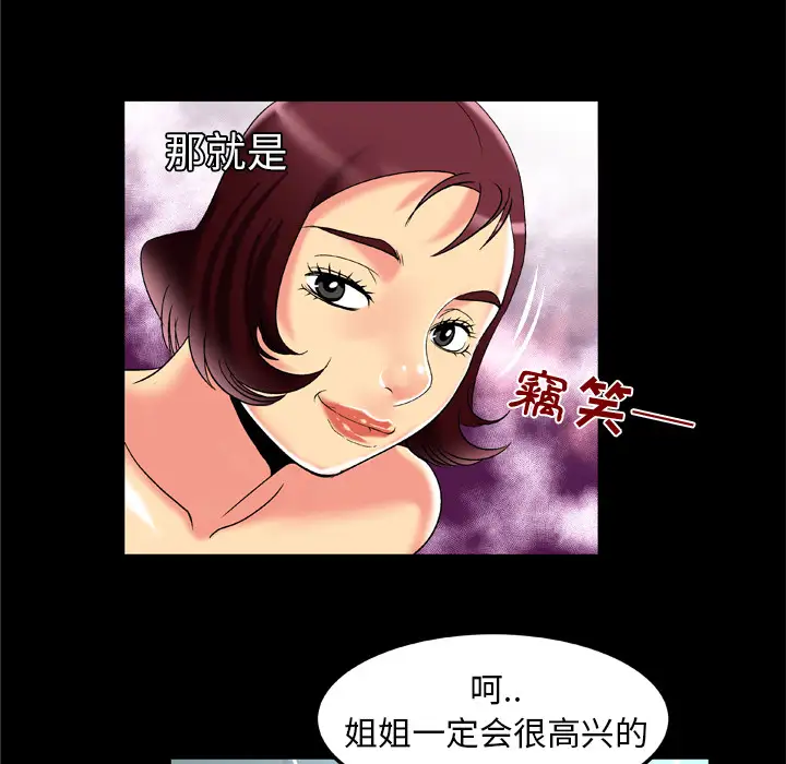 《妻子的情人》漫画 第49话
