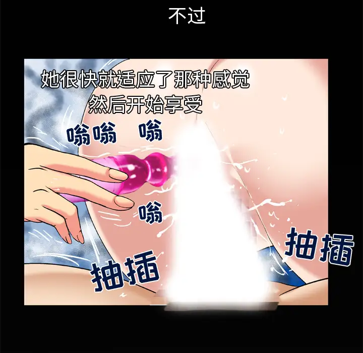 《妻子的情人》漫画 第49话