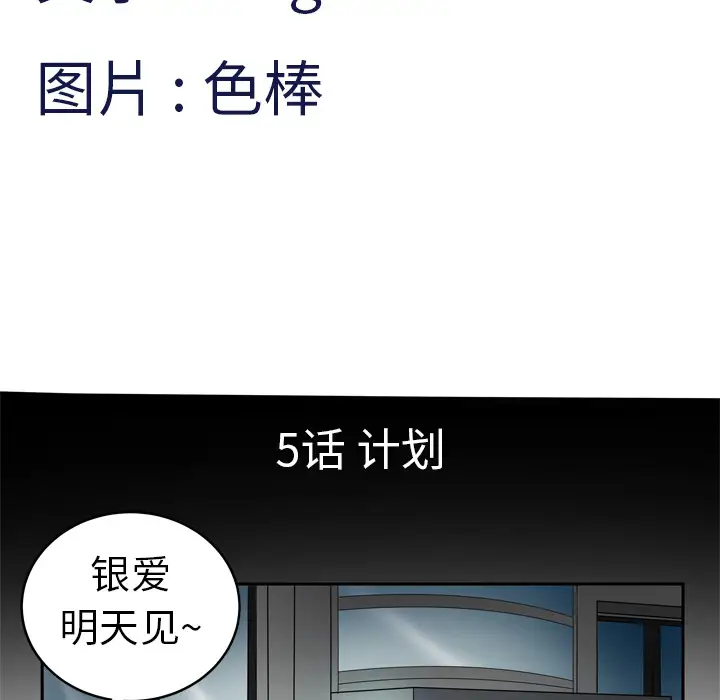 《妻子的情人》漫画 第5话