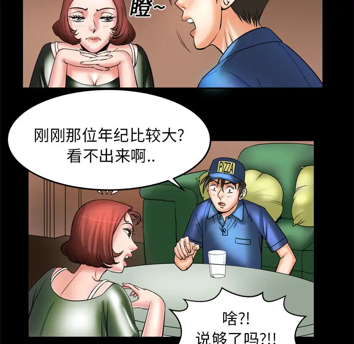 《妻子的情人》漫画 第5话