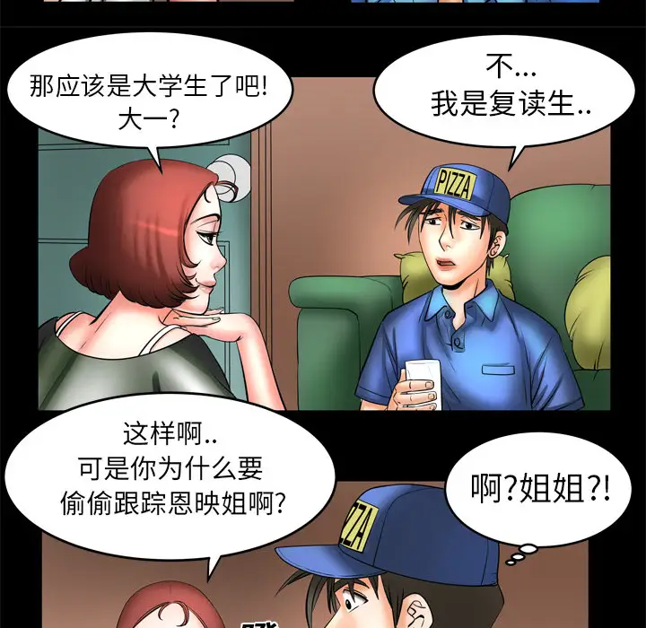 《妻子的情人》漫画 第5话