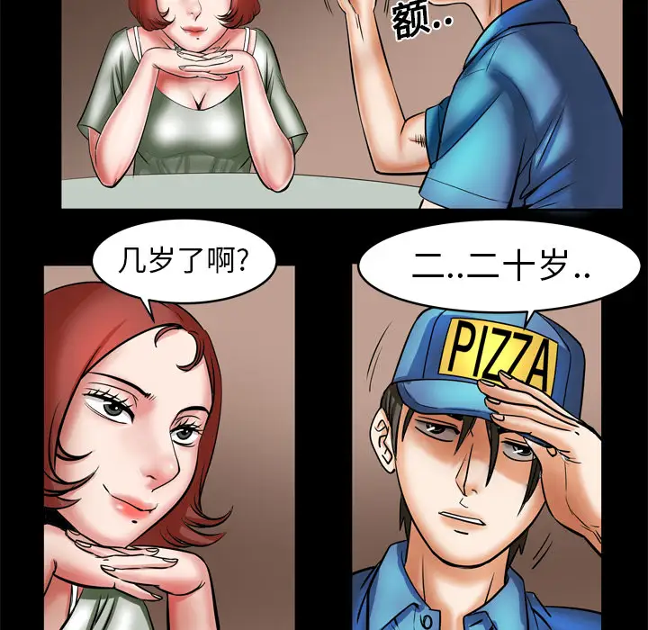 《妻子的情人》漫画 第5话