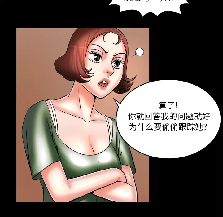《妻子的情人》漫画 第5话