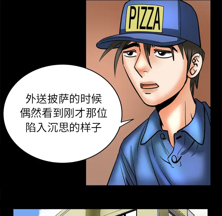 《妻子的情人》漫画 第5话