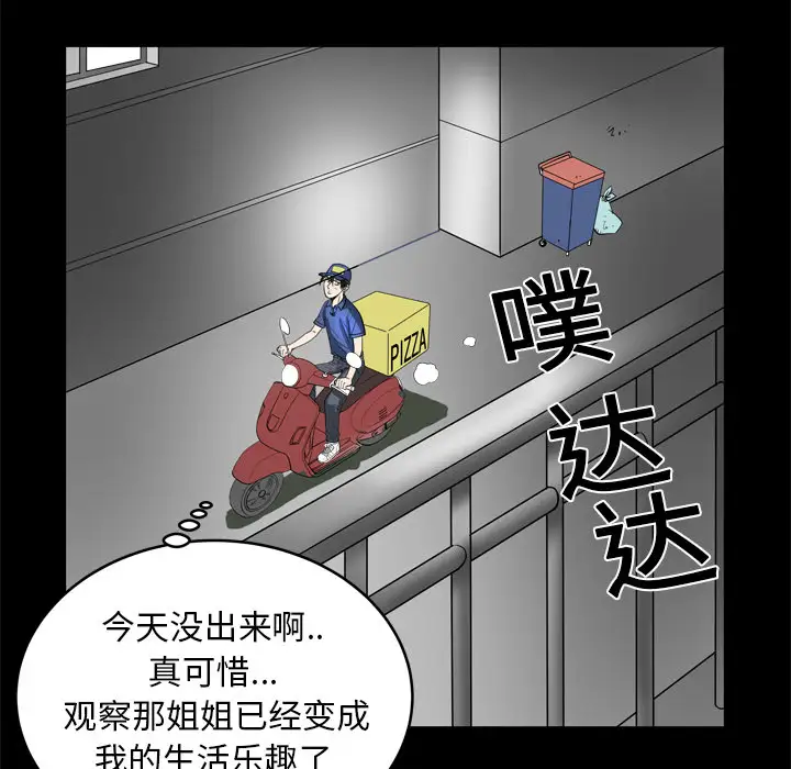 《妻子的情人》漫画 第5话