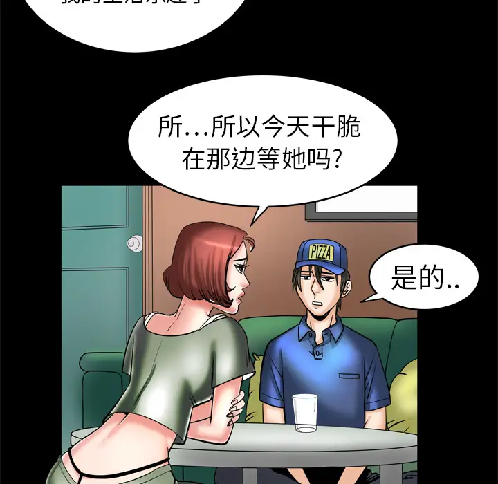 《妻子的情人》漫画 第5话