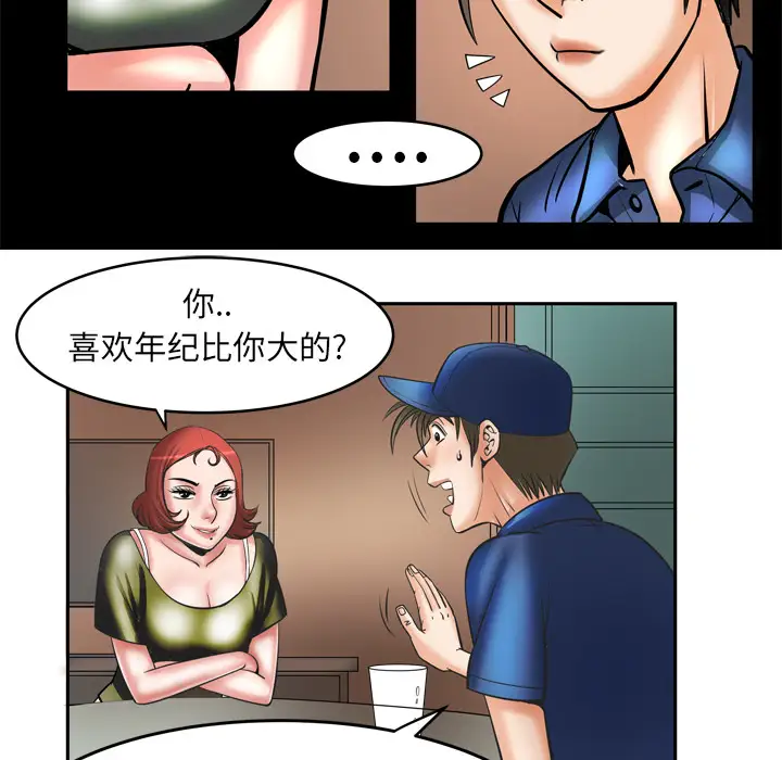 《妻子的情人》漫画 第5话