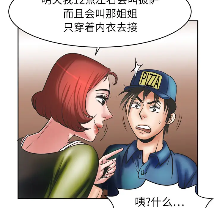 《妻子的情人》漫画 第5话