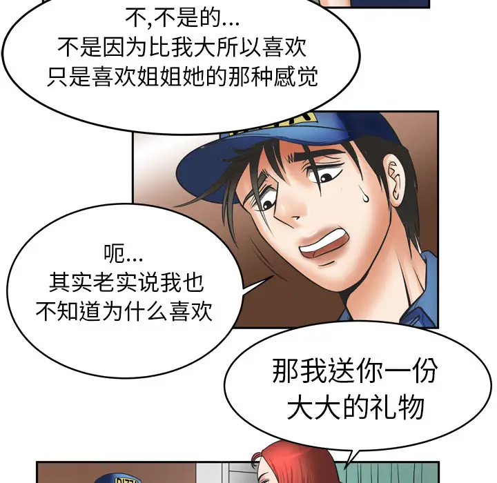 《妻子的情人》漫画 第5话