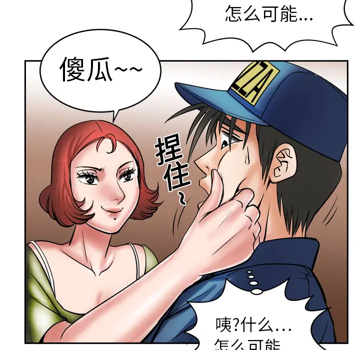 《妻子的情人》漫画 第5话