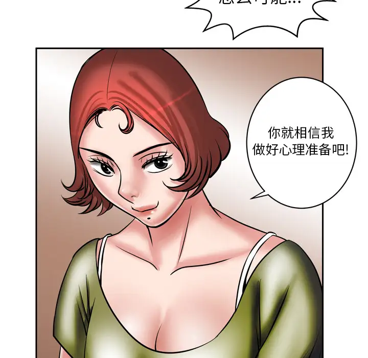 《妻子的情人》漫画 第5话
