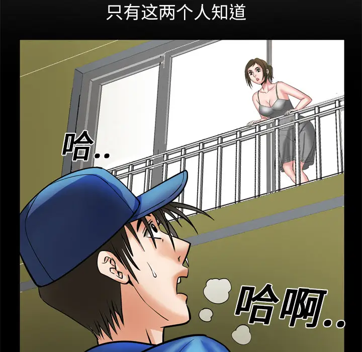 《妻子的情人》漫画 第5话