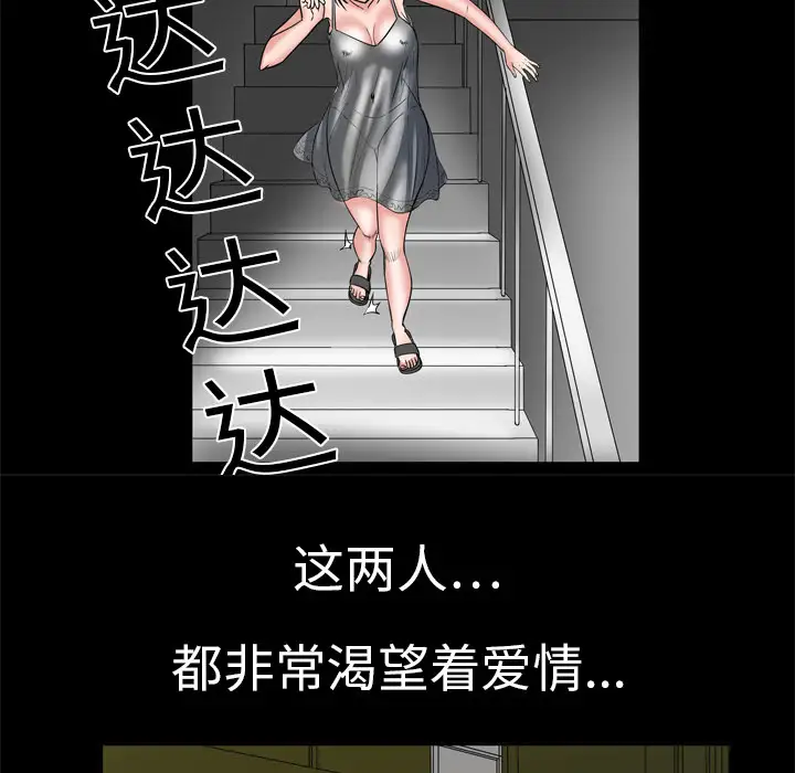 《妻子的情人》漫画 第5话