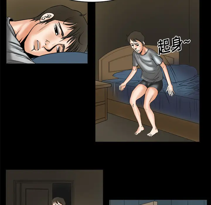 《妻子的情人》漫画 第5话