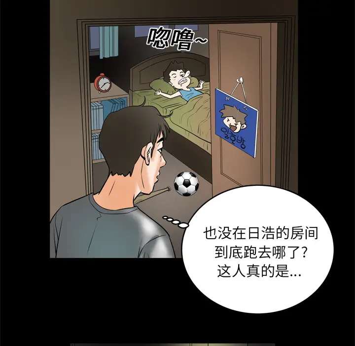 《妻子的情人》漫画 第5话
