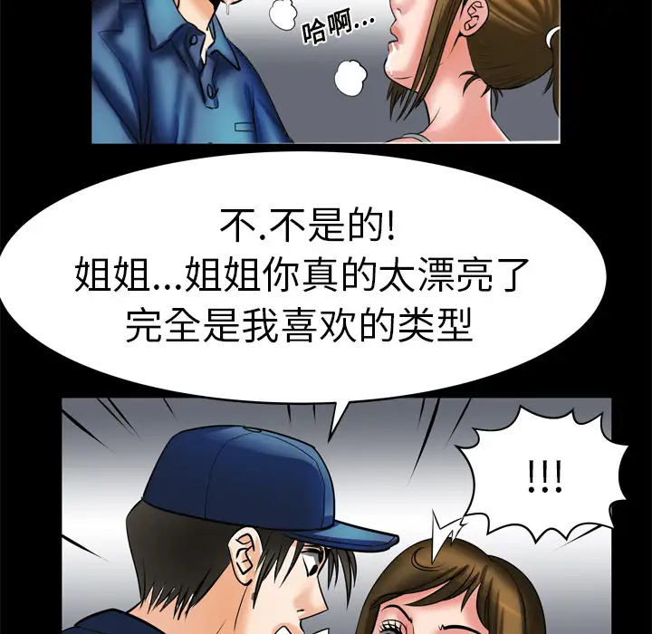 《妻子的情人》漫画 第5话