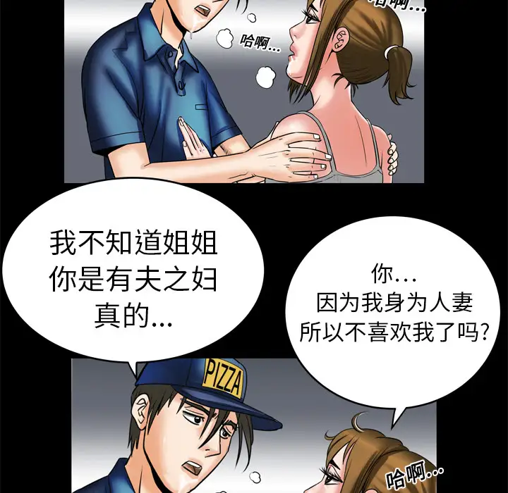 《妻子的情人》漫画 第5话