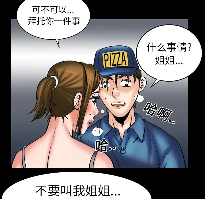 《妻子的情人》漫画 第5话