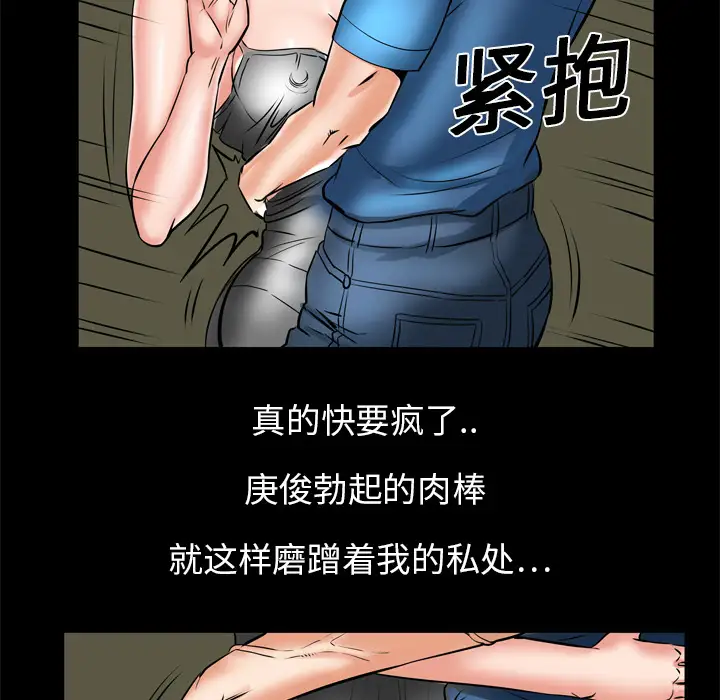 《妻子的情人》漫画 第5话