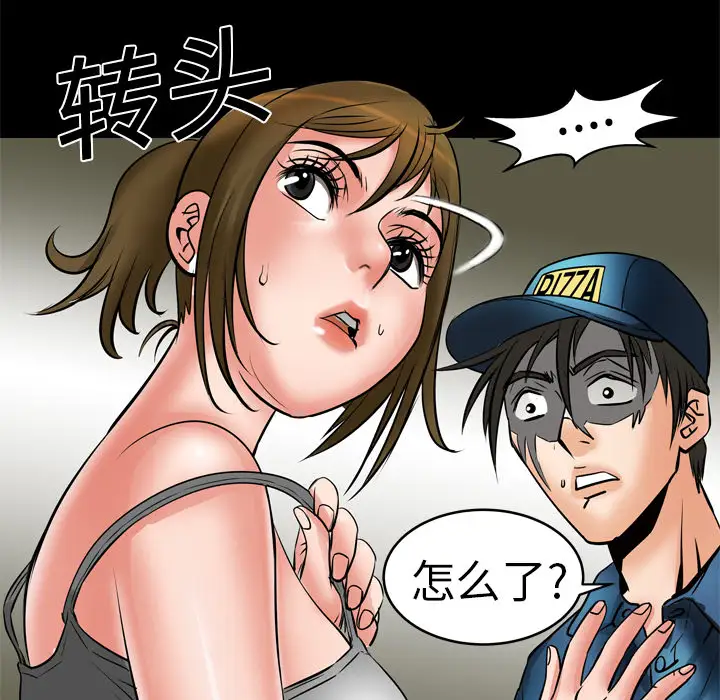 《妻子的情人》漫画 第5话