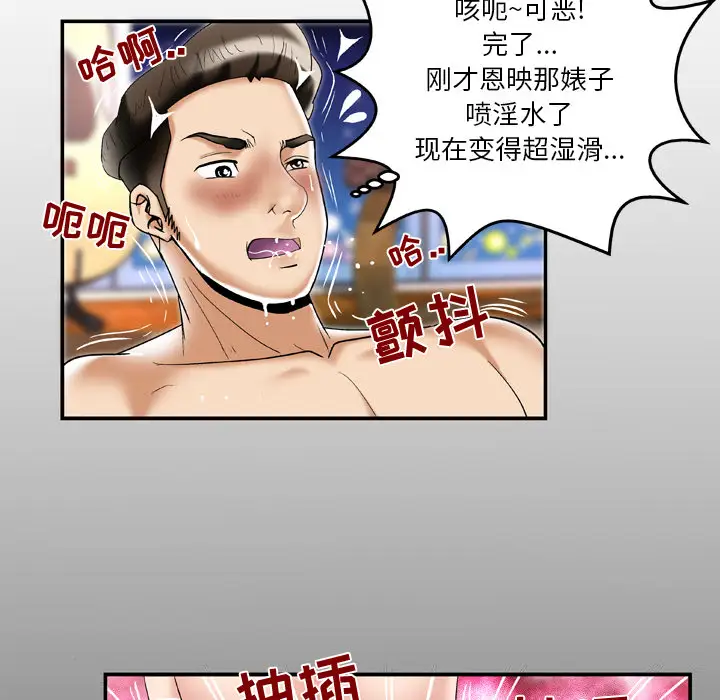 《妻子的情人》漫画 第50话