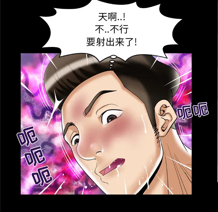 《妻子的情人》漫画 第50话