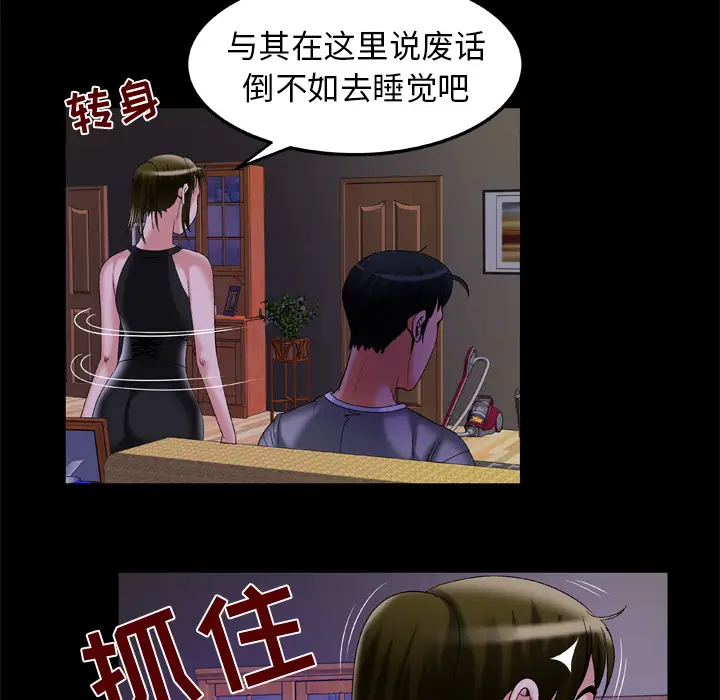 《妻子的情人》漫画 第50话