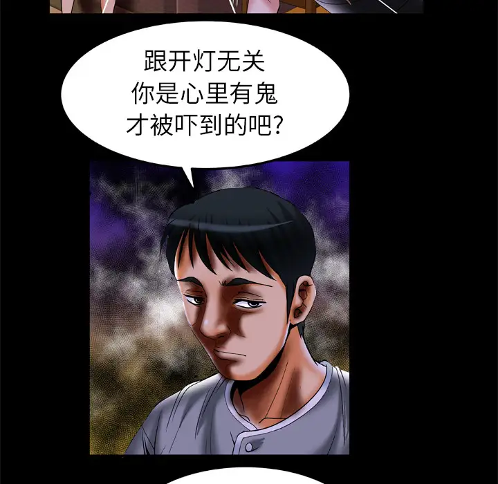 《妻子的情人》漫画 第50话