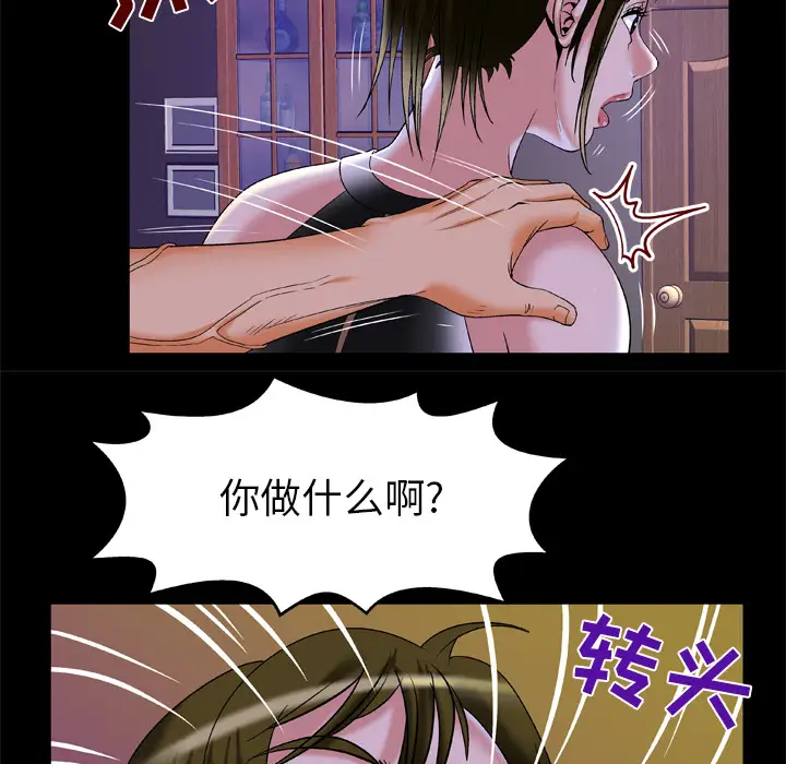《妻子的情人》漫画 第50话